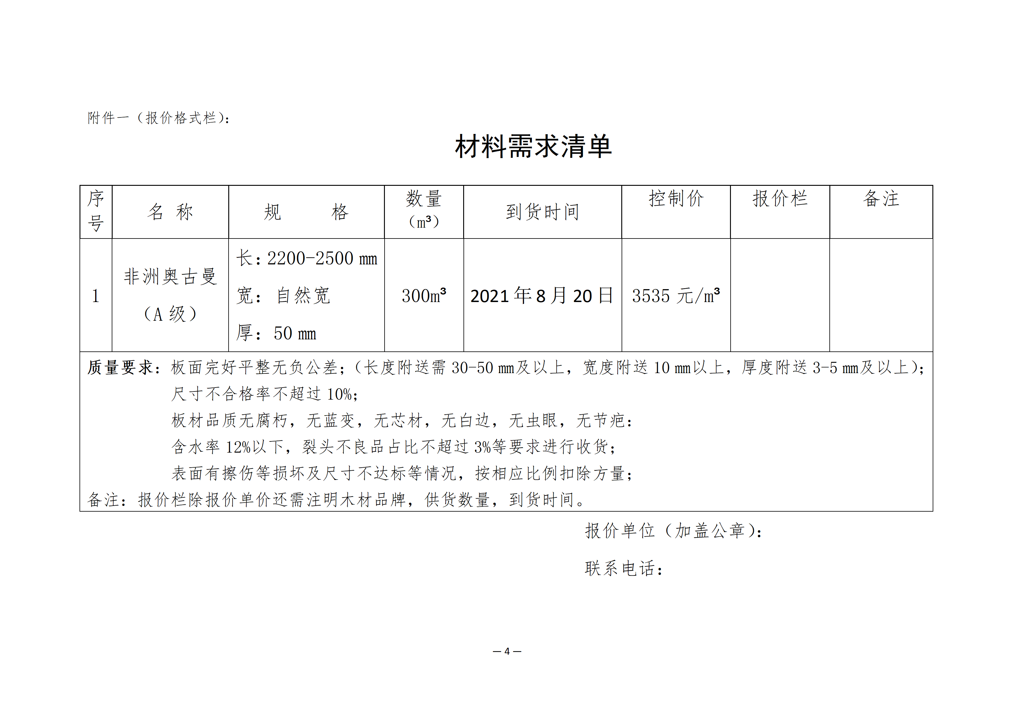 南康區(qū)城發(fā)集團(tuán)星冠貿(mào)易有限公司采購(gòu)需求書-0812001 - 奧古曼_04.png